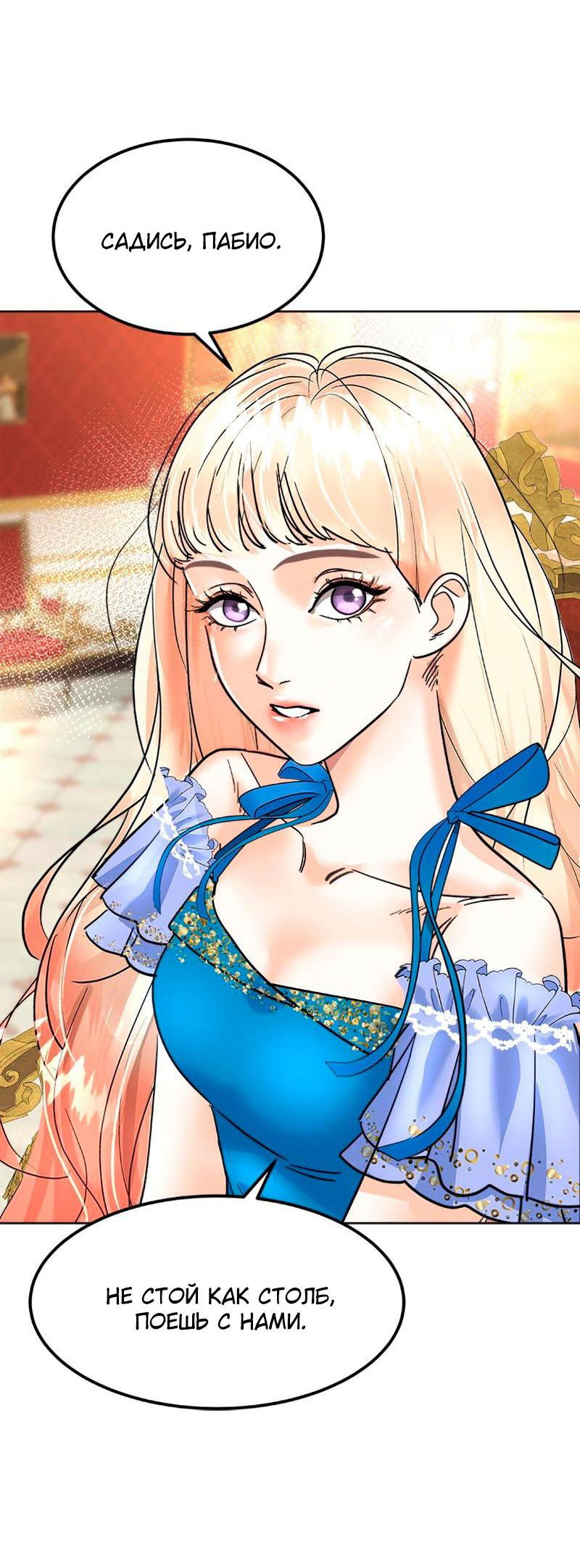 Манга Помада императрицы - Глава 34 Страница 9