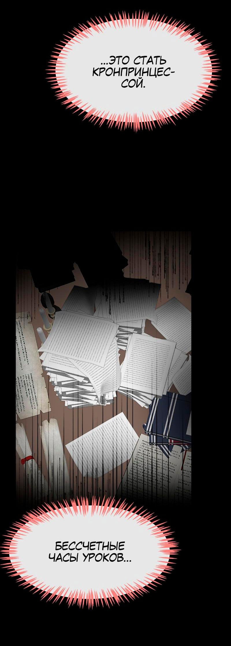 Манга Помада императрицы - Глава 34 Страница 47