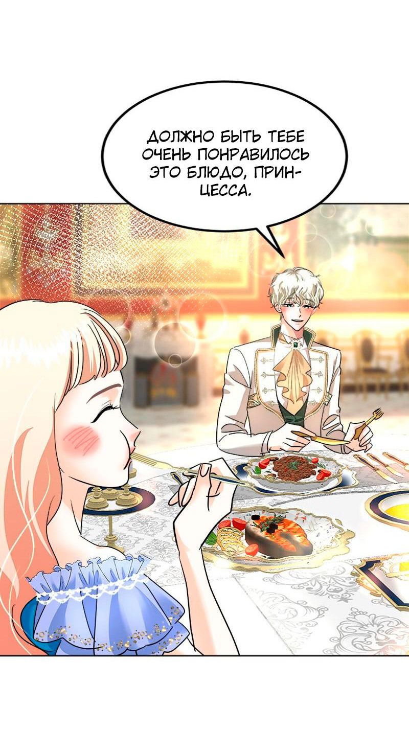 Манга Помада императрицы - Глава 34 Страница 86