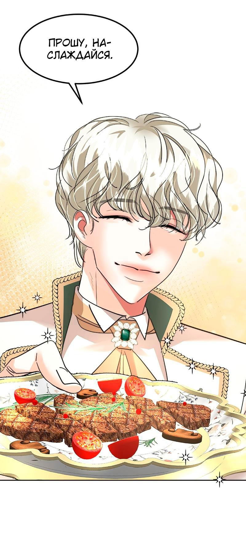 Манга Помада императрицы - Глава 34 Страница 68