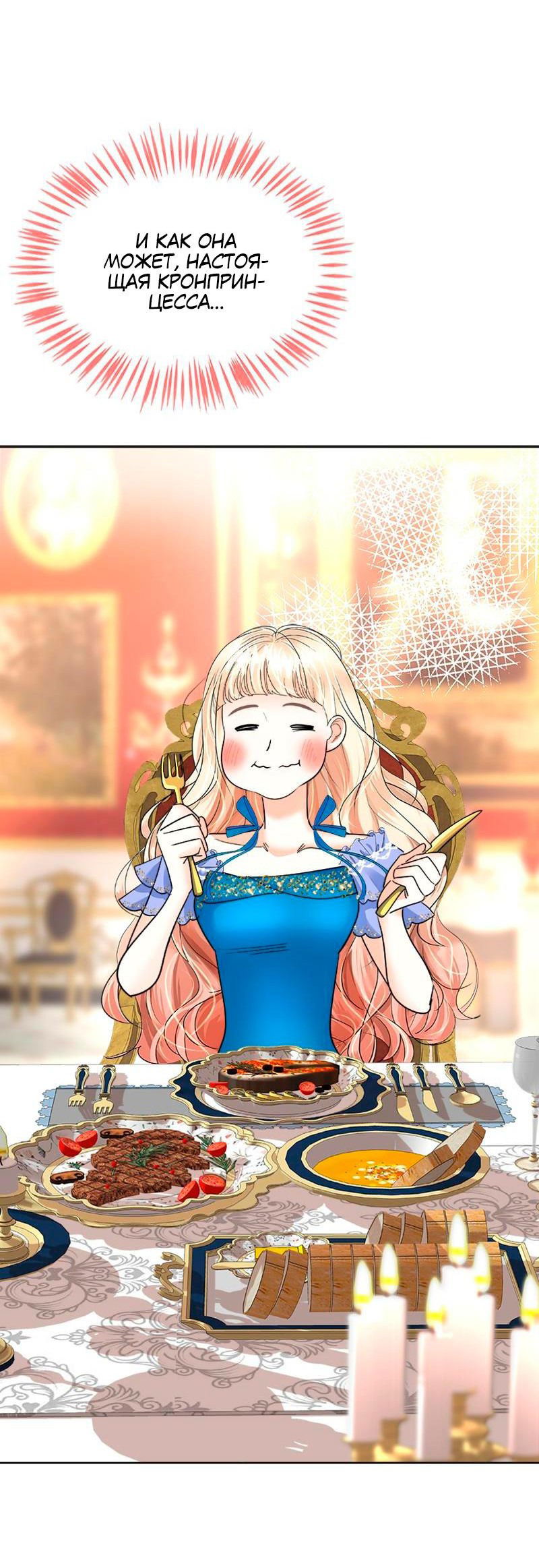 Манга Помада императрицы - Глава 34 Страница 49