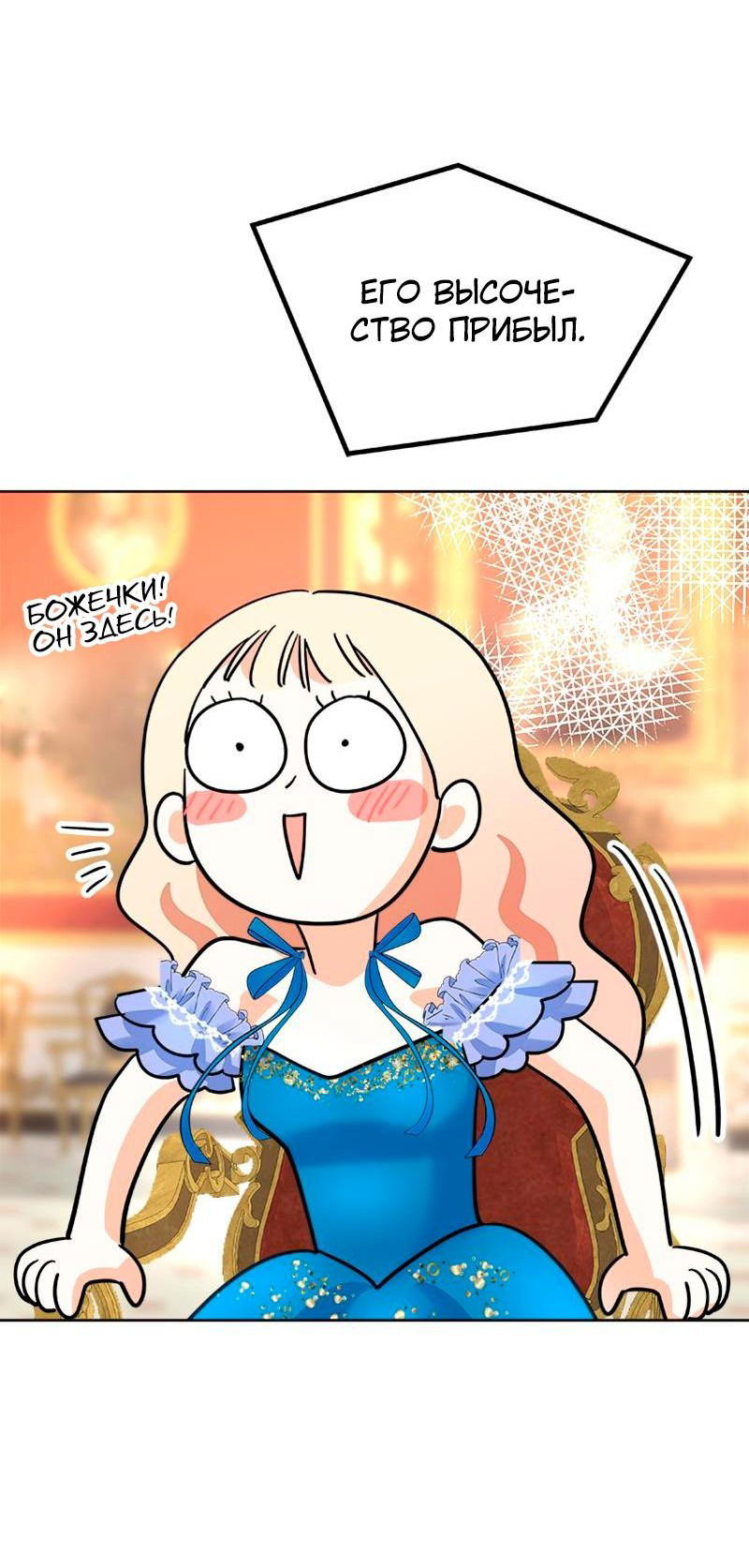 Манга Помада императрицы - Глава 34 Страница 11