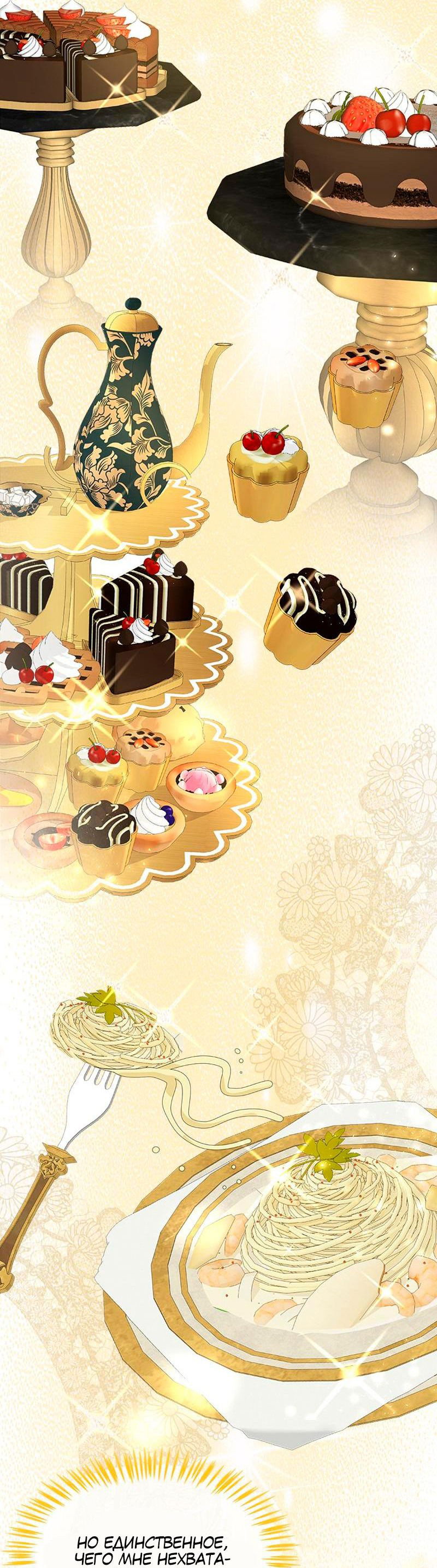 Манга Помада императрицы - Глава 34 Страница 81