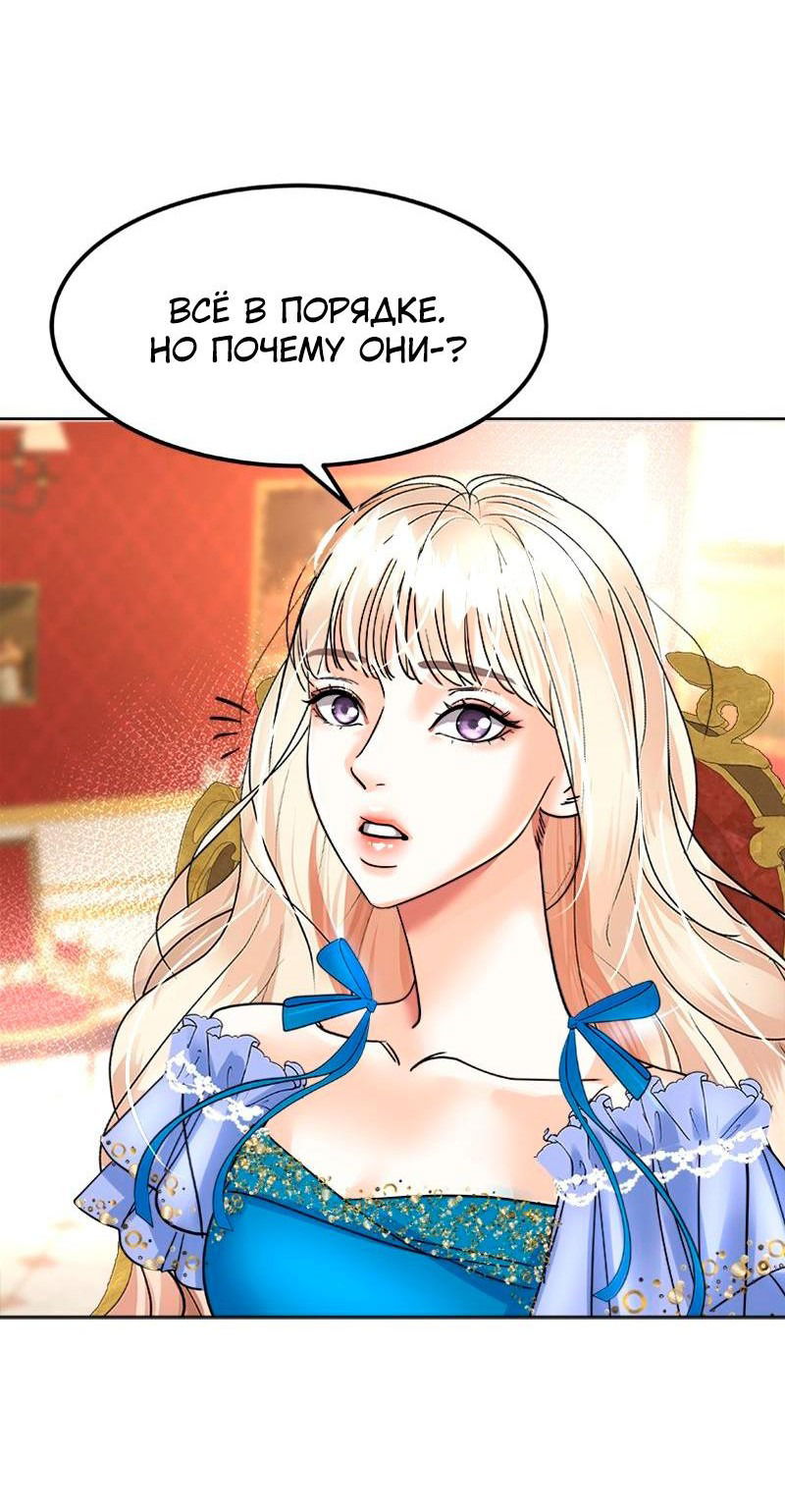 Манга Помада императрицы - Глава 34 Страница 20