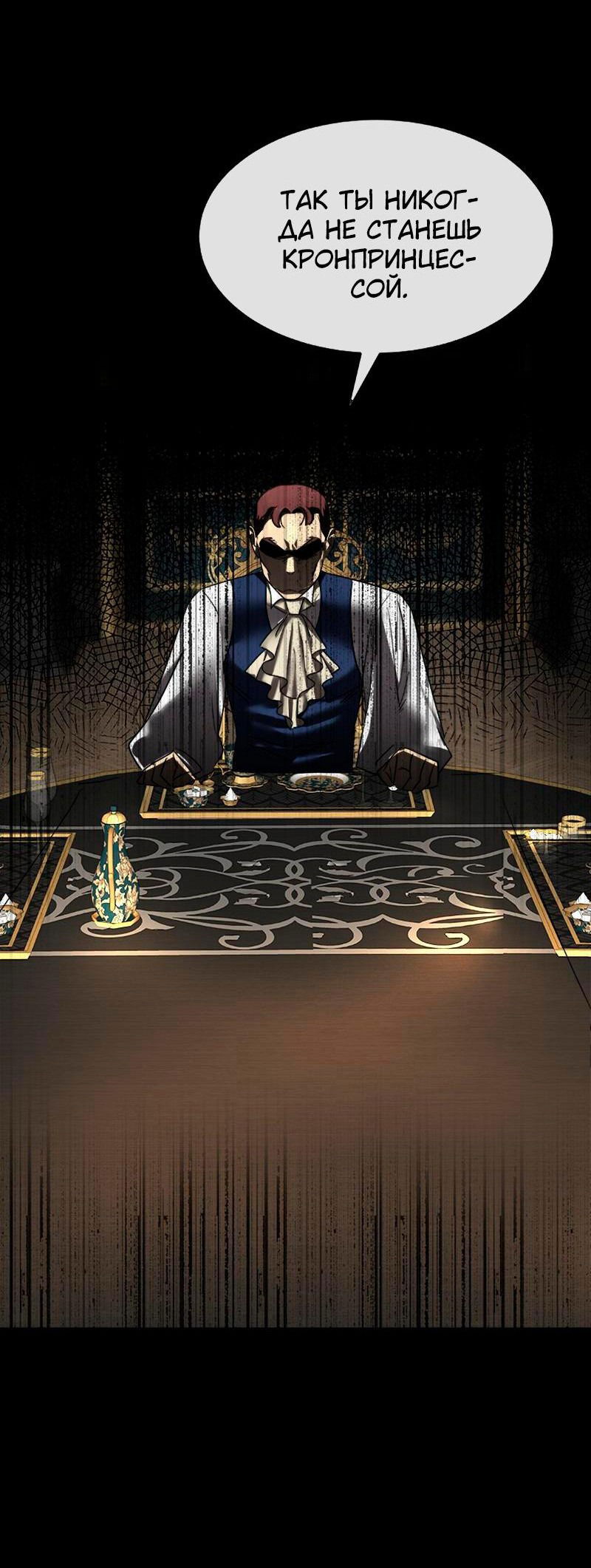 Манга Помада императрицы - Глава 34 Страница 44