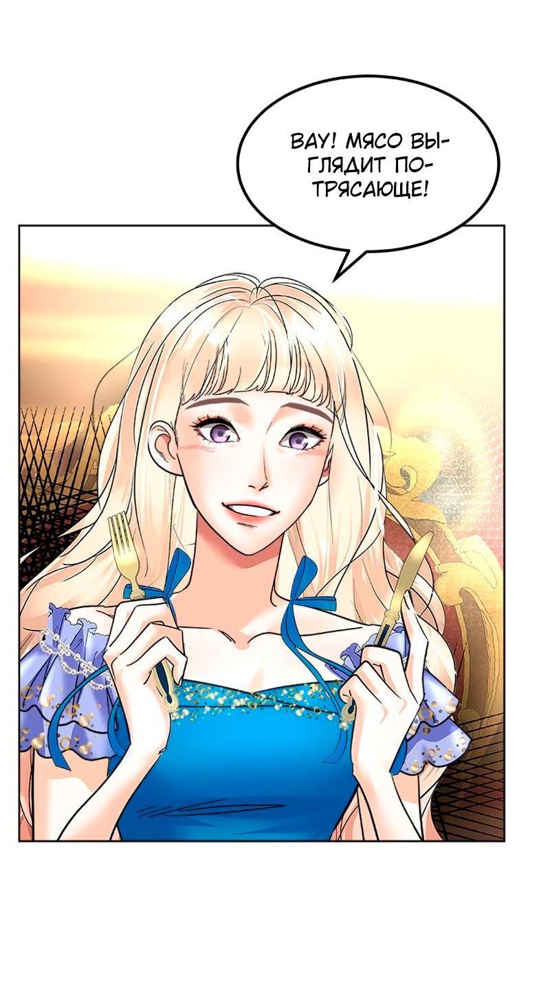 Манга Помада императрицы - Глава 34 Страница 61