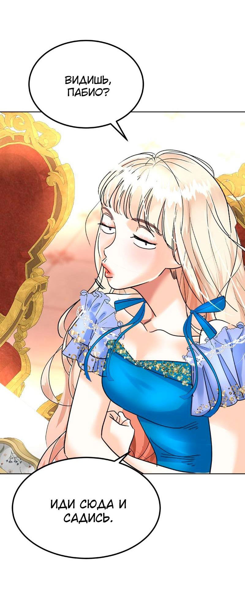 Манга Помада императрицы - Глава 34 Страница 22