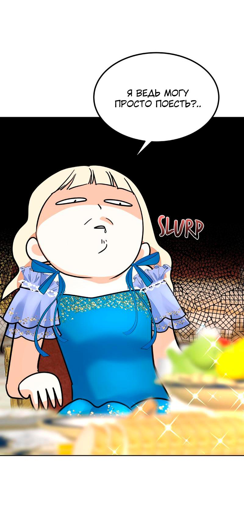 Манга Помада императрицы - Глава 34 Страница 4