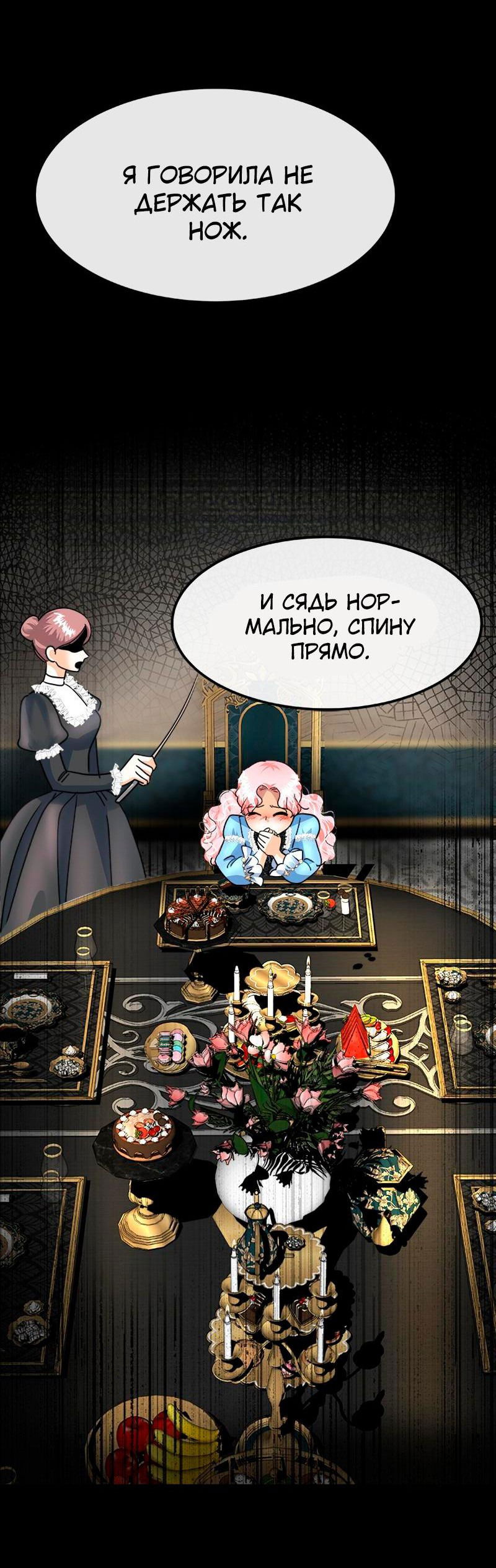 Манга Помада императрицы - Глава 34 Страница 42