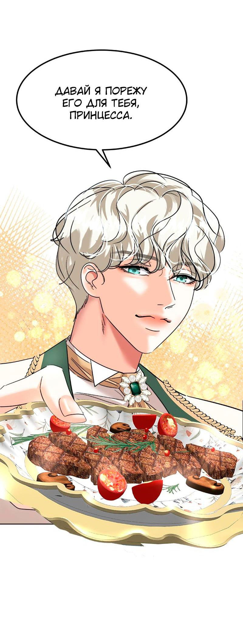 Манга Помада императрицы - Глава 34 Страница 66