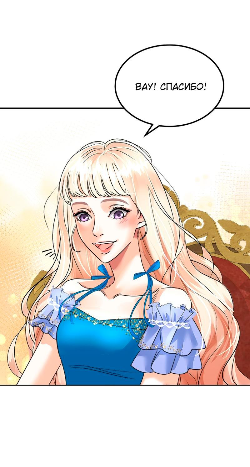 Манга Помада императрицы - Глава 34 Страница 54