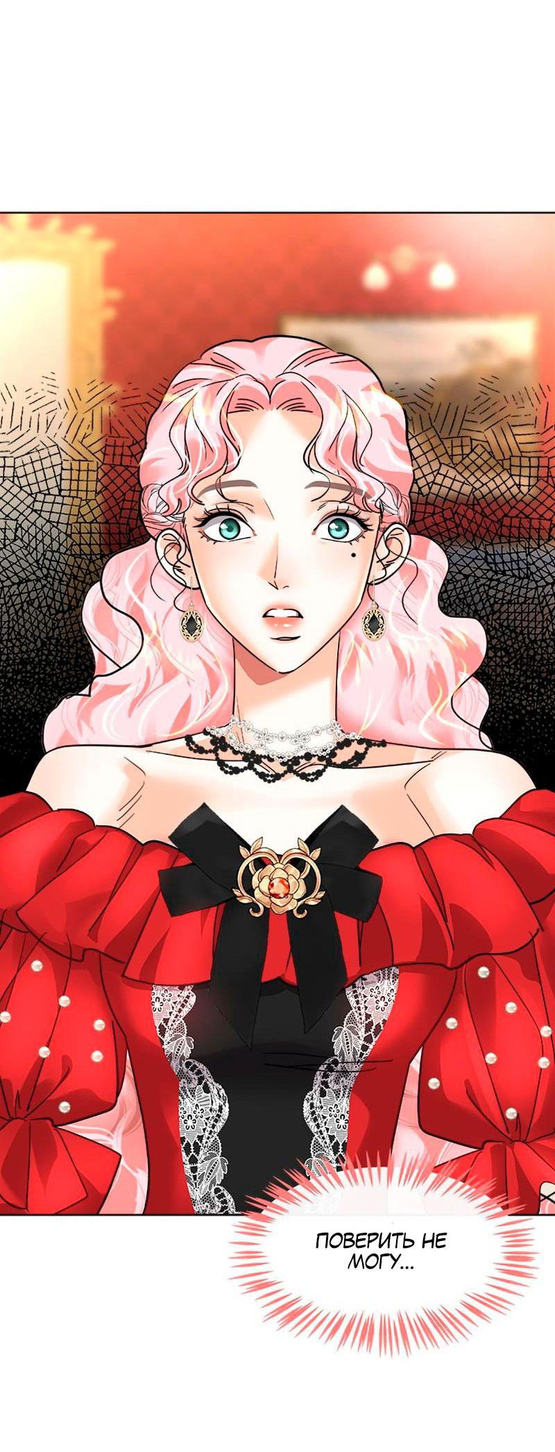 Манга Помада императрицы - Глава 34 Страница 37