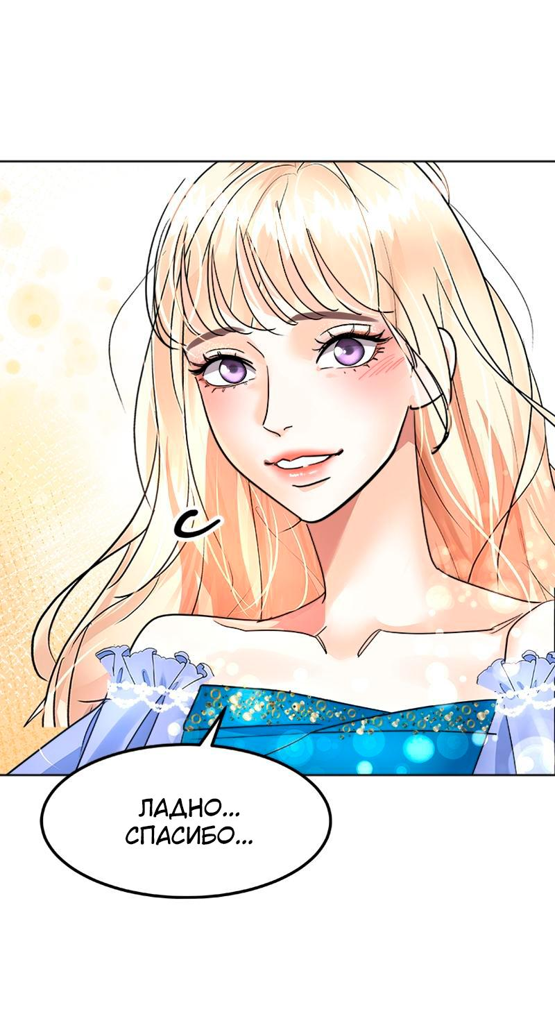 Манга Помада императрицы - Глава 34 Страница 69