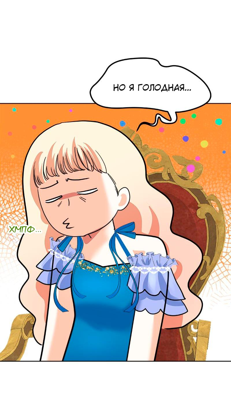 Манга Помада императрицы - Глава 34 Страница 8