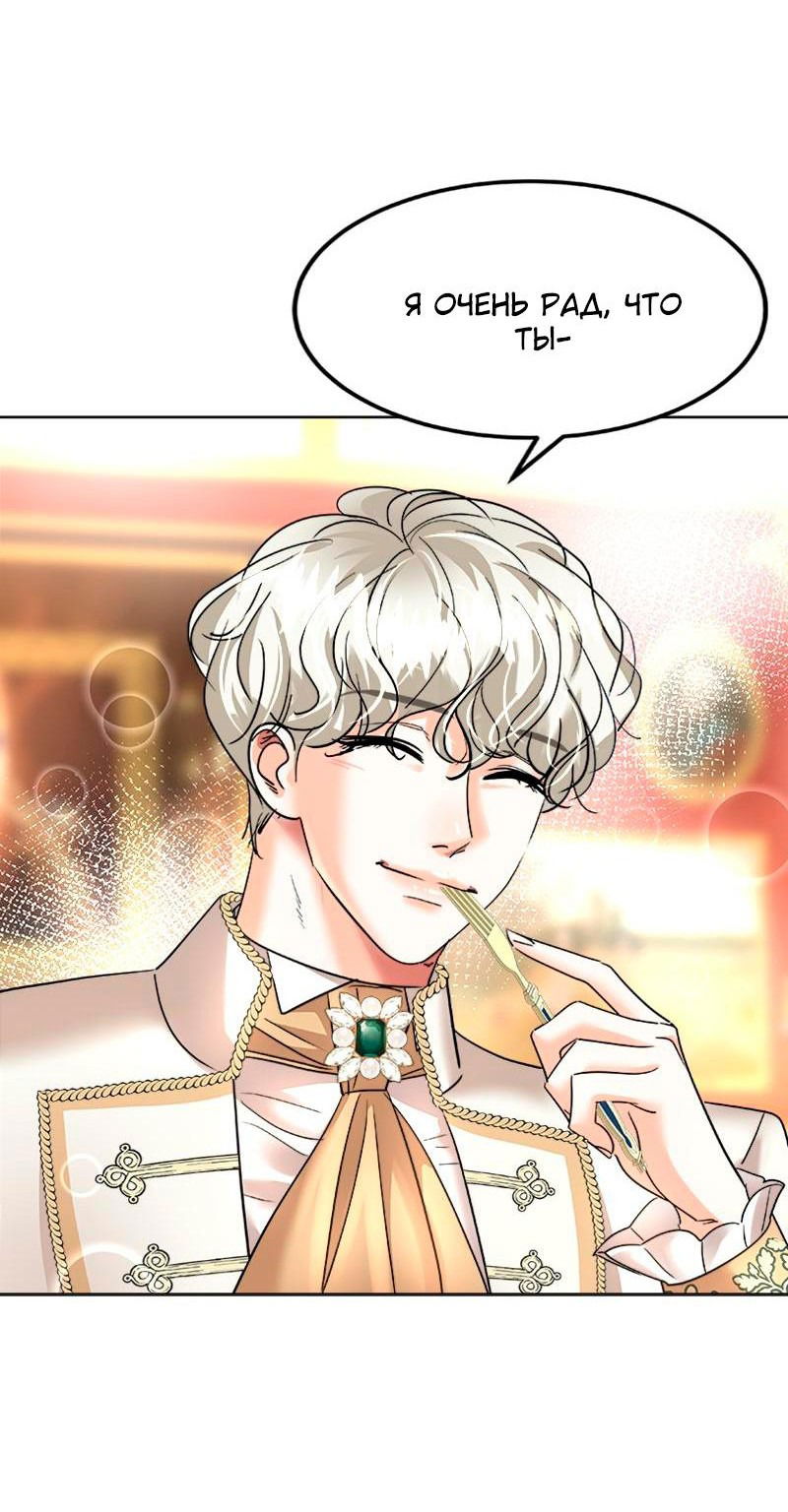 Манга Помада императрицы - Глава 34 Страница 87