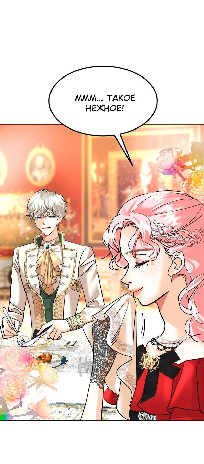 Манга Помада императрицы - Глава 34 Страница 30
