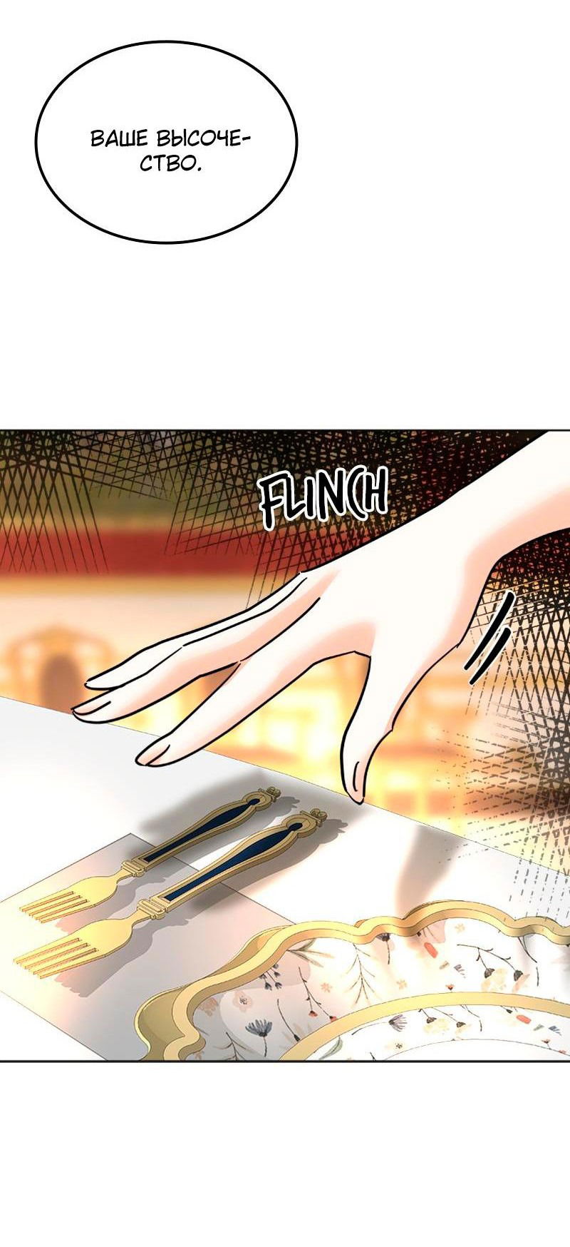 Манга Помада императрицы - Глава 34 Страница 6