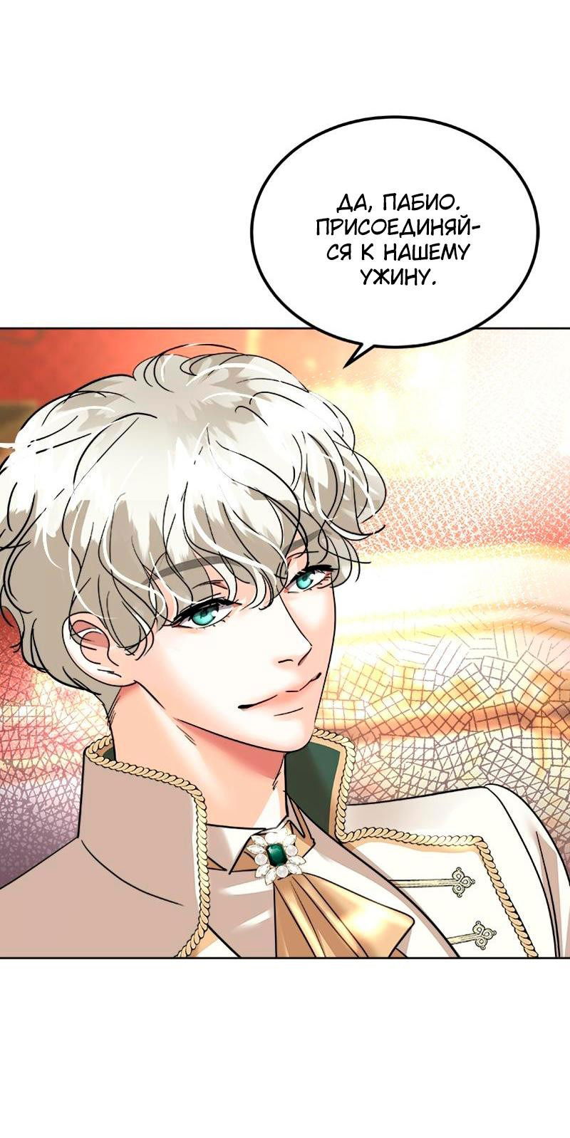 Манга Помада императрицы - Глава 34 Страница 23