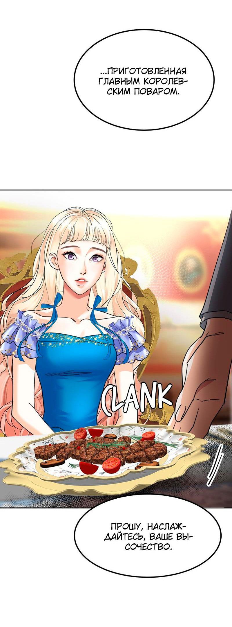 Манга Помада императрицы - Глава 34 Страница 59