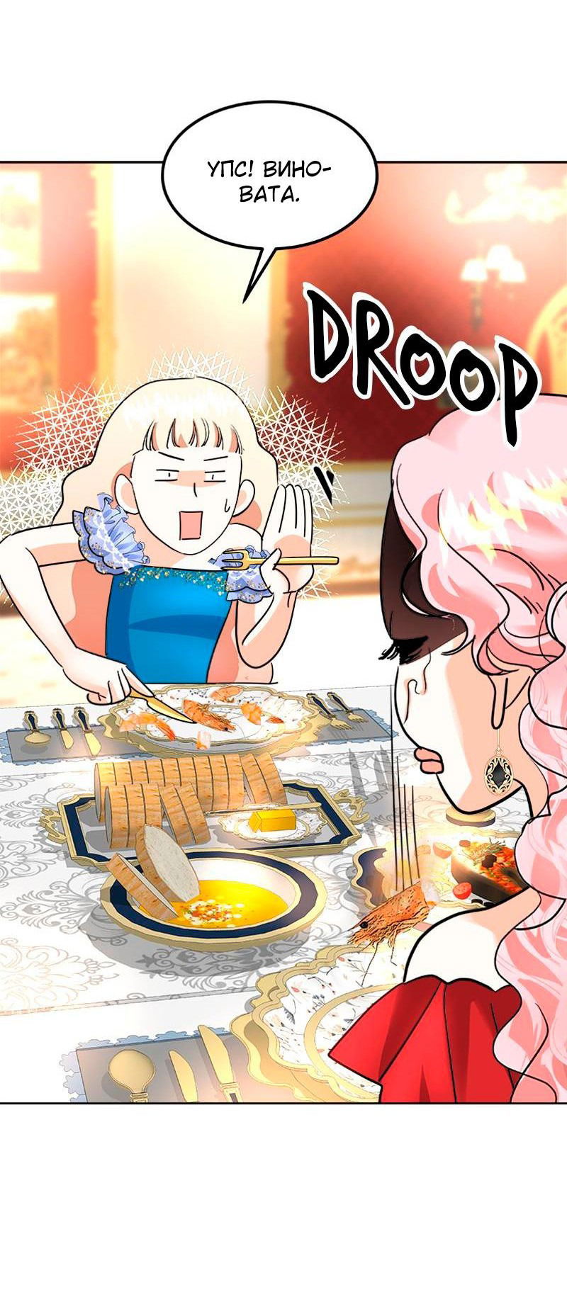 Манга Помада императрицы - Глава 34 Страница 33