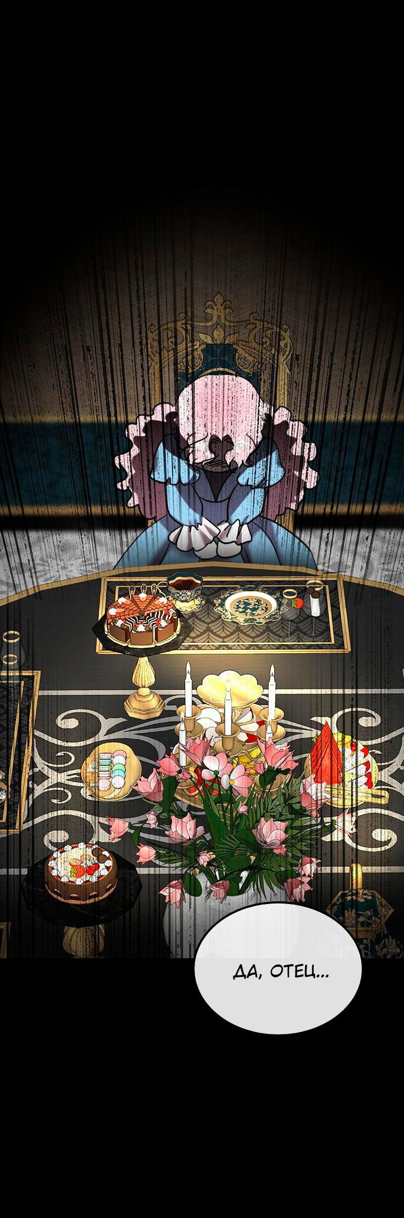 Манга Помада императрицы - Глава 34 Страница 45