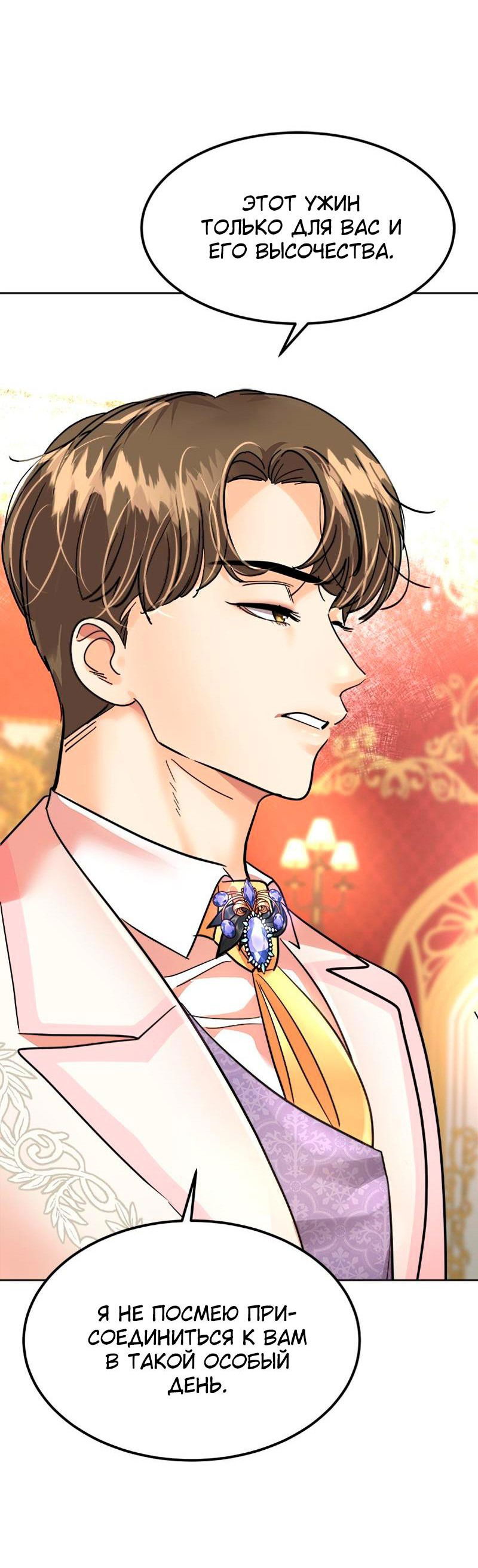 Манга Помада императрицы - Глава 34 Страница 10