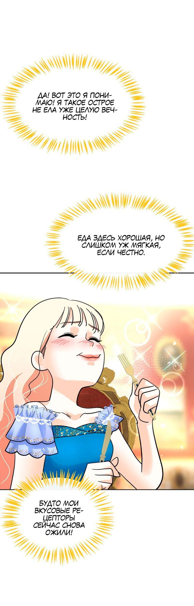 Манга Помада императрицы - Глава 34 Страница 85