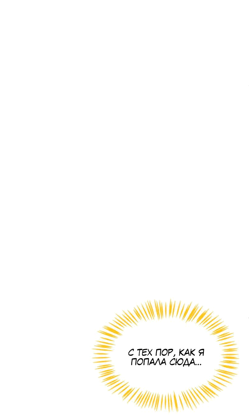 Манга Помада императрицы - Глава 34 Страница 79