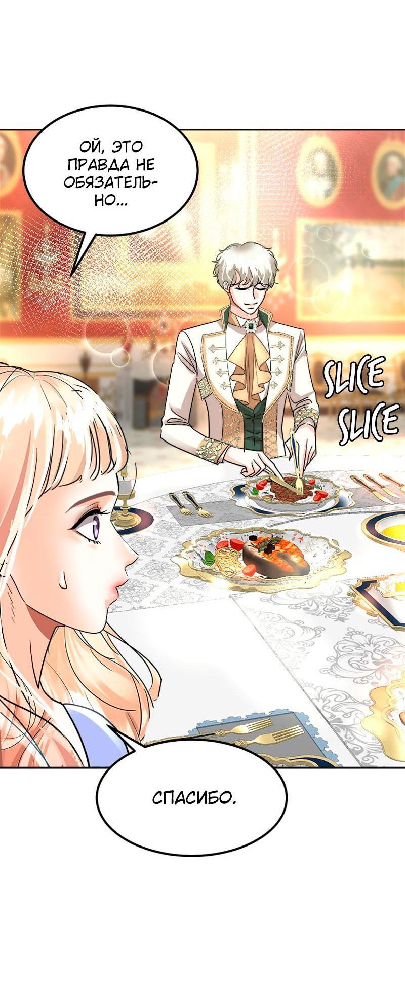 Манга Помада императрицы - Глава 34 Страница 67