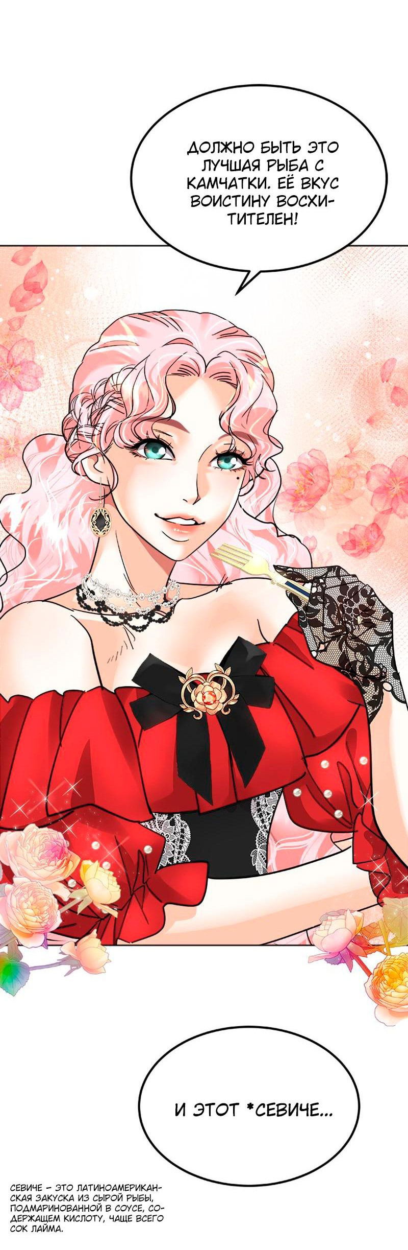 Манга Помада императрицы - Глава 34 Страница 31