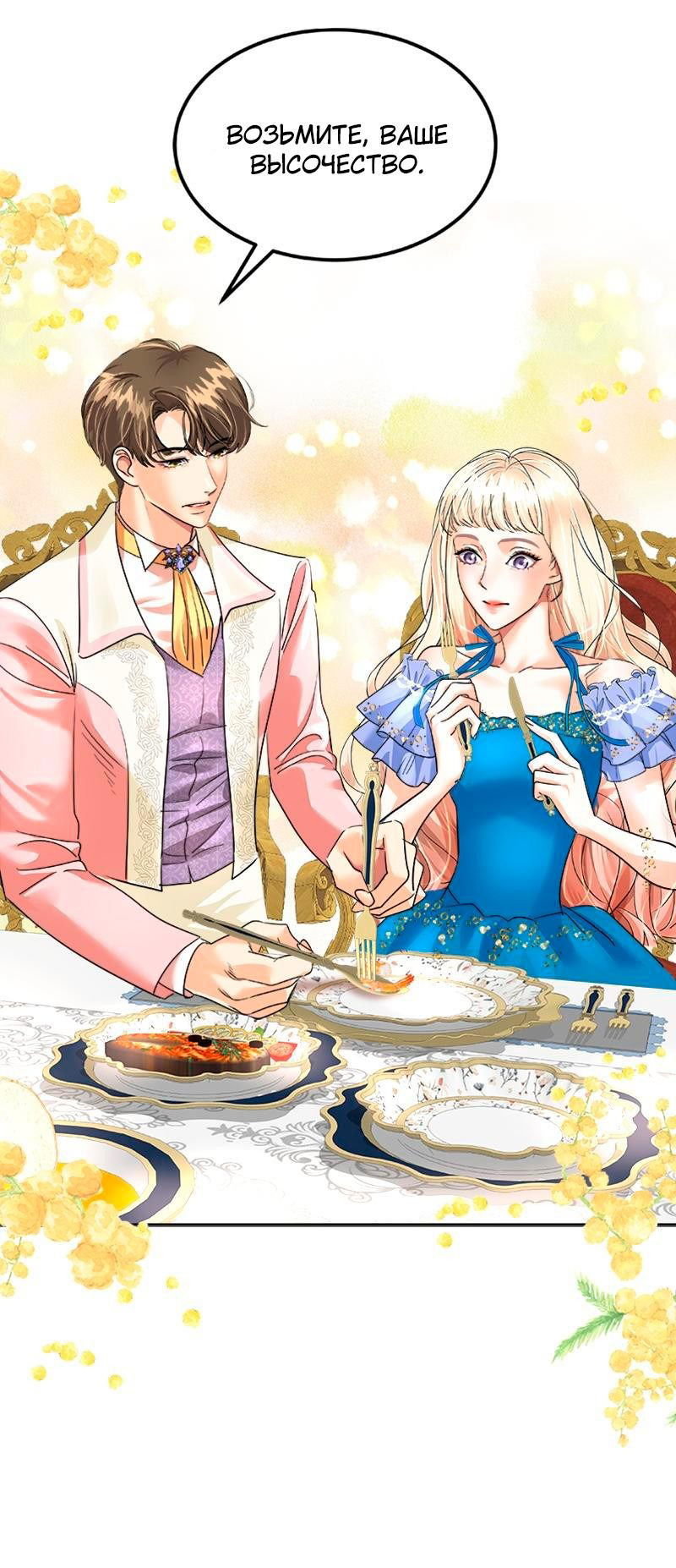 Манга Помада императрицы - Глава 34 Страница 53