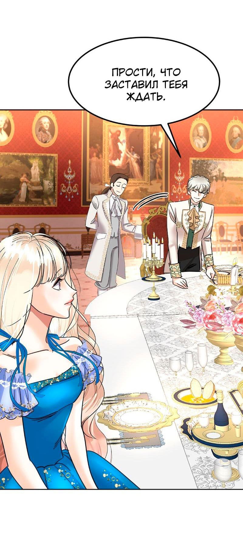 Манга Помада императрицы - Глава 34 Страница 19