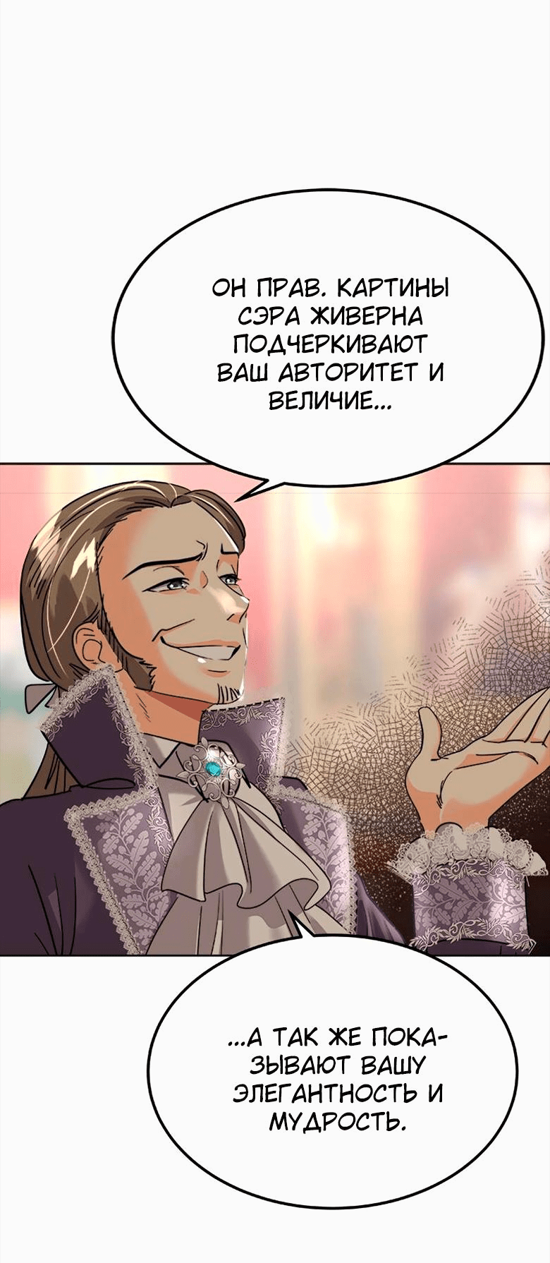 Манга Помада императрицы - Глава 33 Страница 49