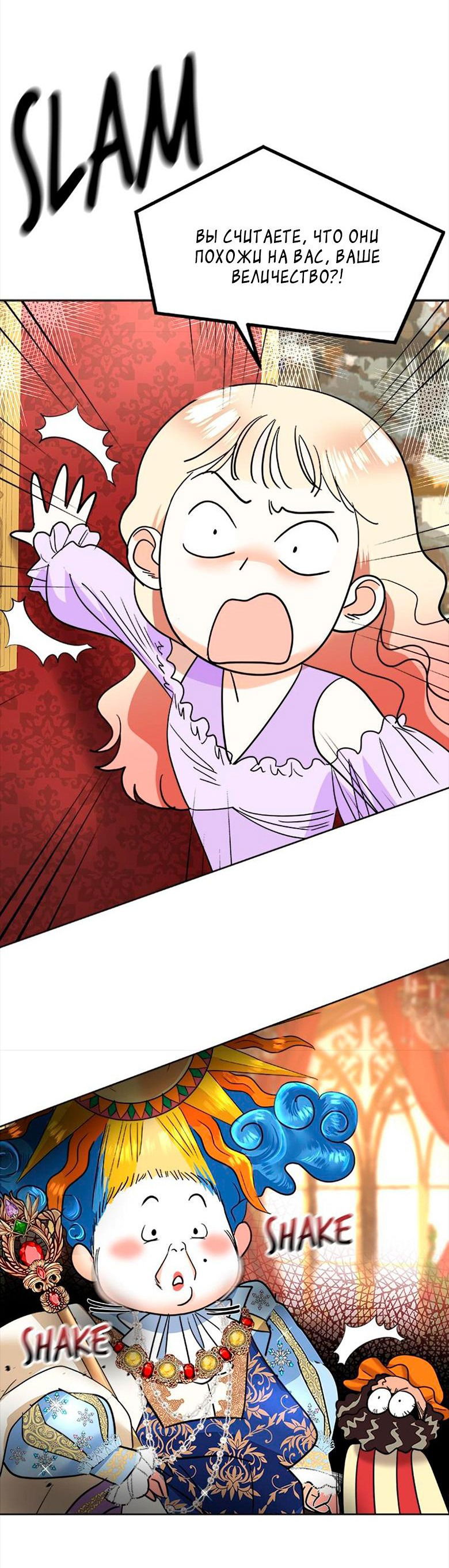 Манга Помада императрицы - Глава 33 Страница 74