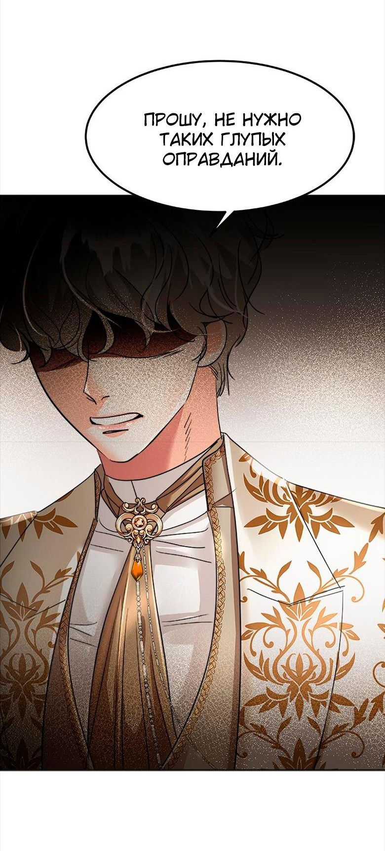 Манга Помада императрицы - Глава 33 Страница 16