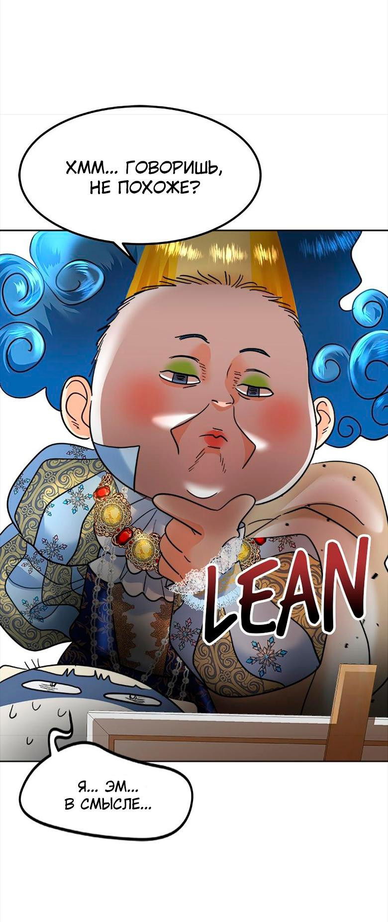 Манга Помада императрицы - Глава 33 Страница 30