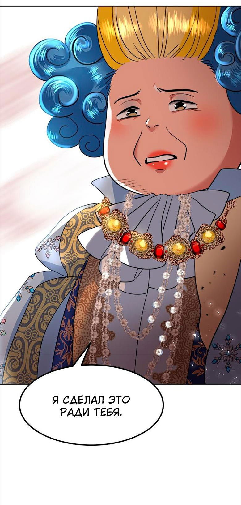 Манга Помада императрицы - Глава 33 Страница 14