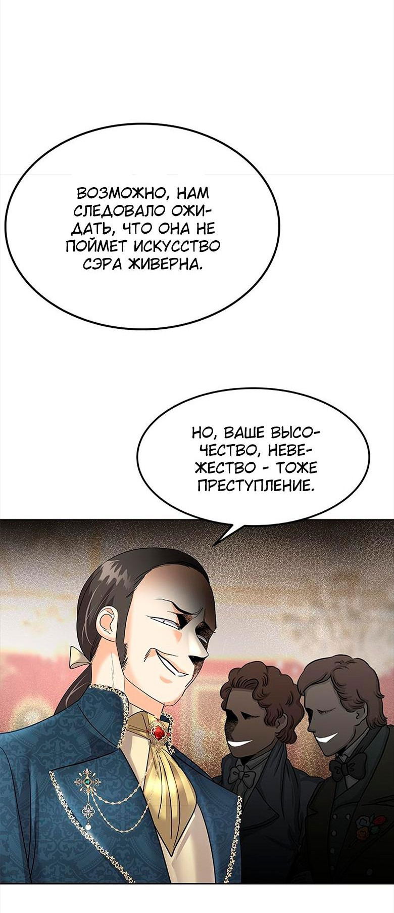 Манга Помада императрицы - Глава 33 Страница 68