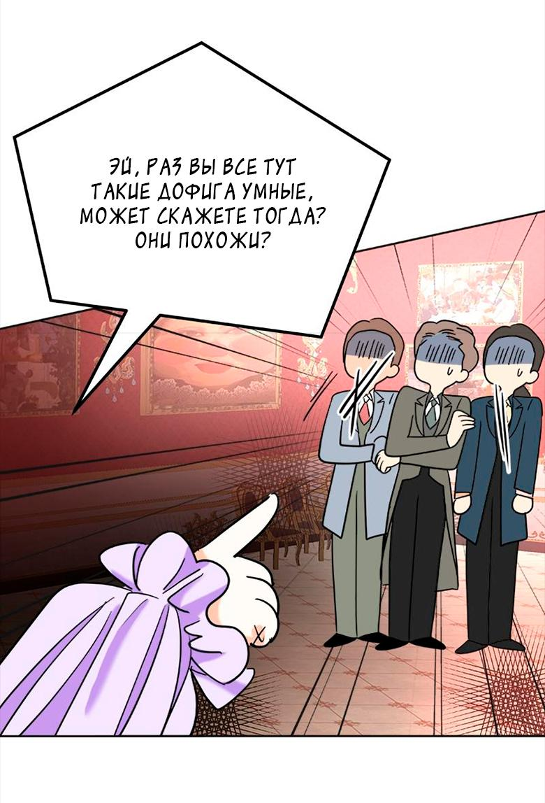 Манга Помада императрицы - Глава 33 Страница 73