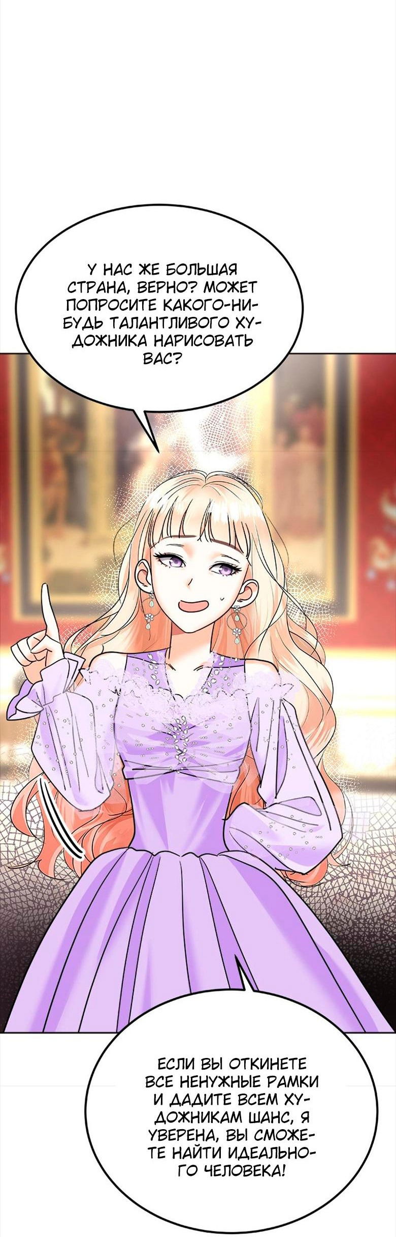 Манга Помада императрицы - Глава 33 Страница 80