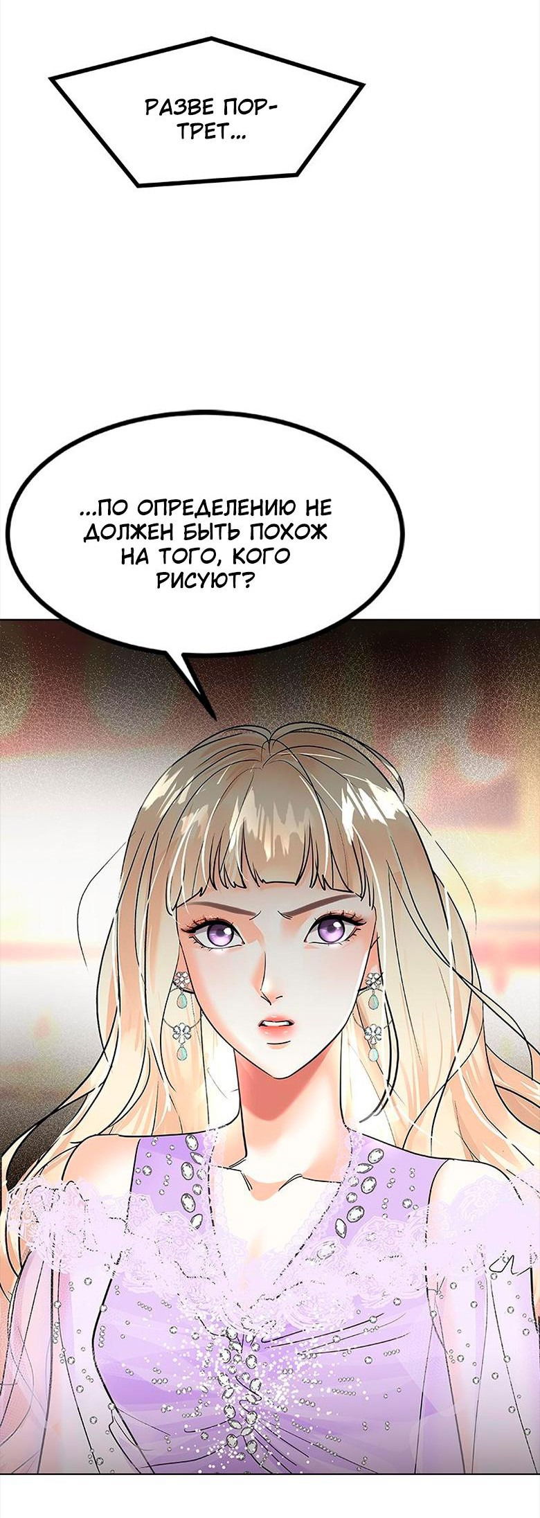 Манга Помада императрицы - Глава 33 Страница 69