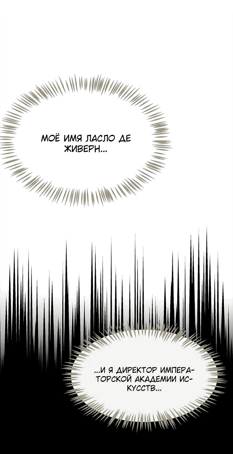 Манга Помада императрицы - Глава 33 Страница 42