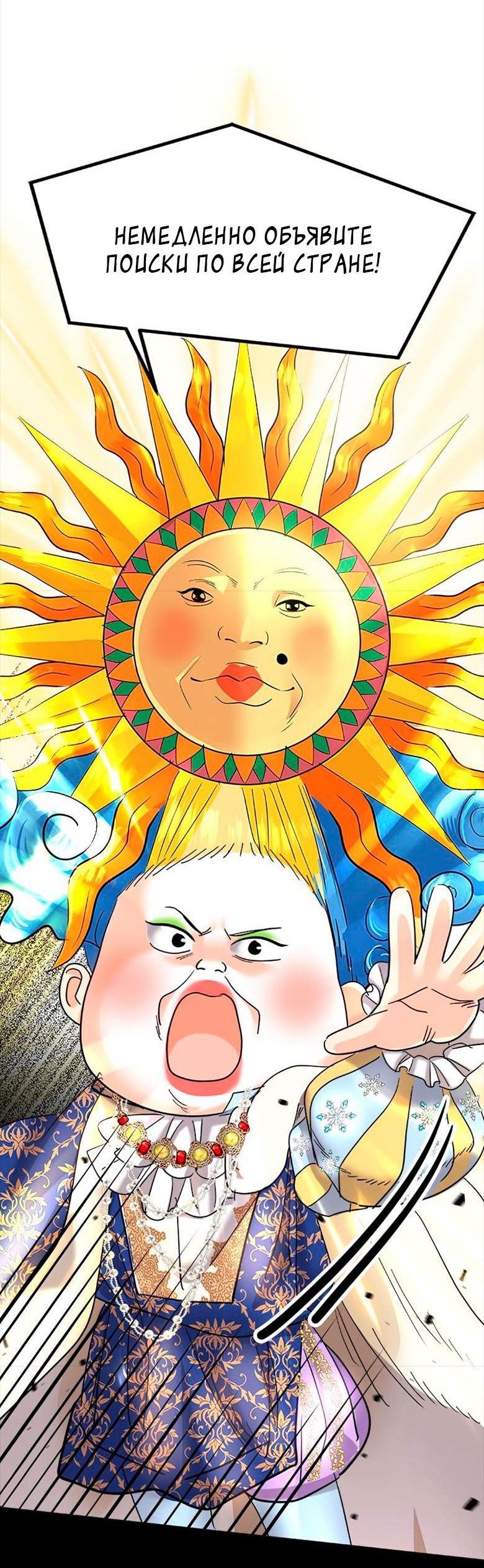 Манга Помада императрицы - Глава 33 Страница 81