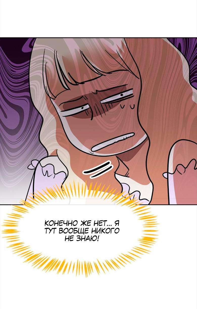 Манга Помада императрицы - Глава 33 Страница 77