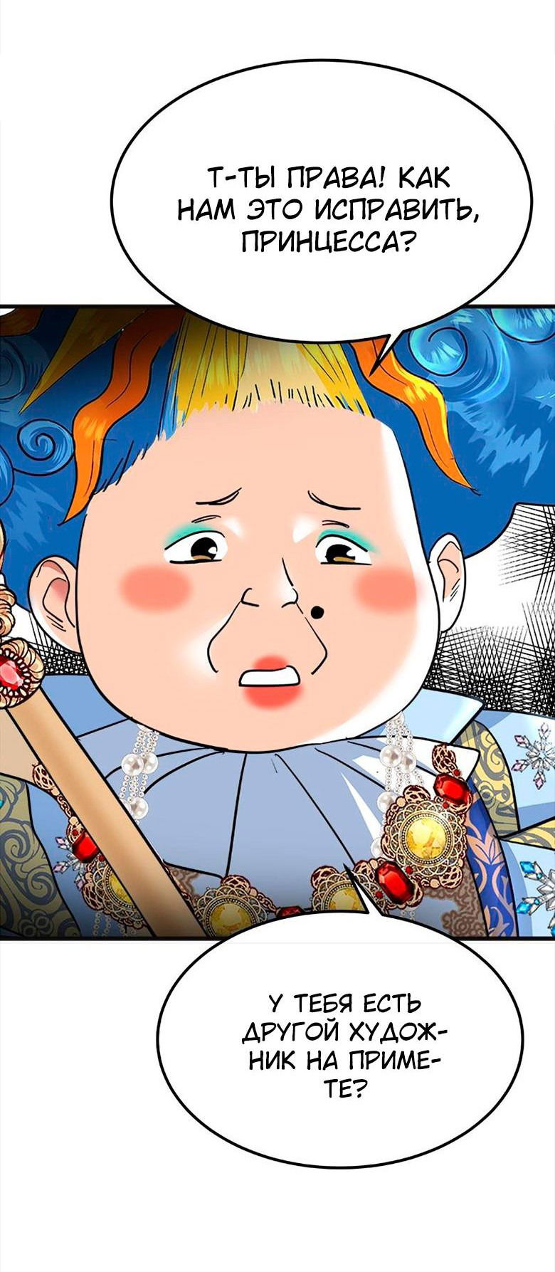 Манга Помада императрицы - Глава 33 Страница 76