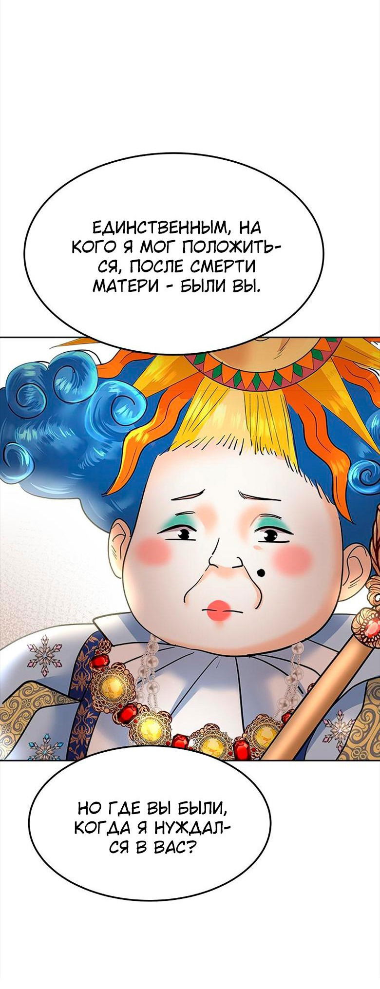 Манга Помада императрицы - Глава 33 Страница 4