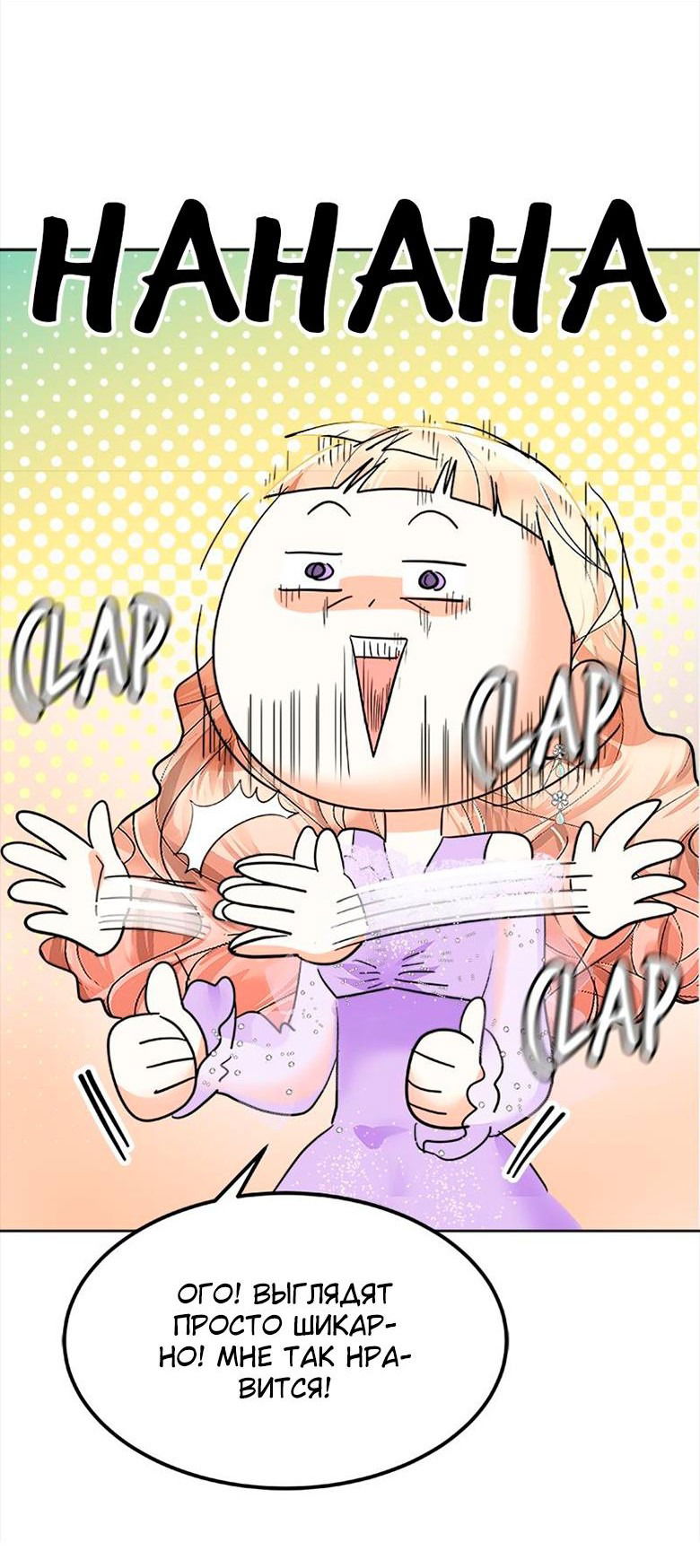 Манга Помада императрицы - Глава 33 Страница 36