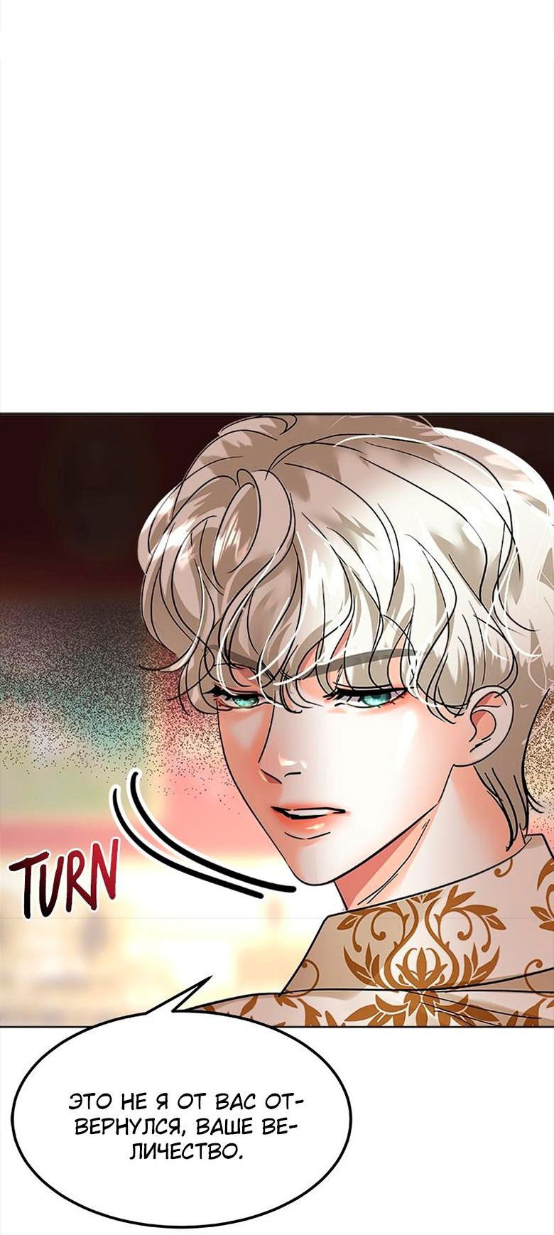 Манга Помада императрицы - Глава 33 Страница 3