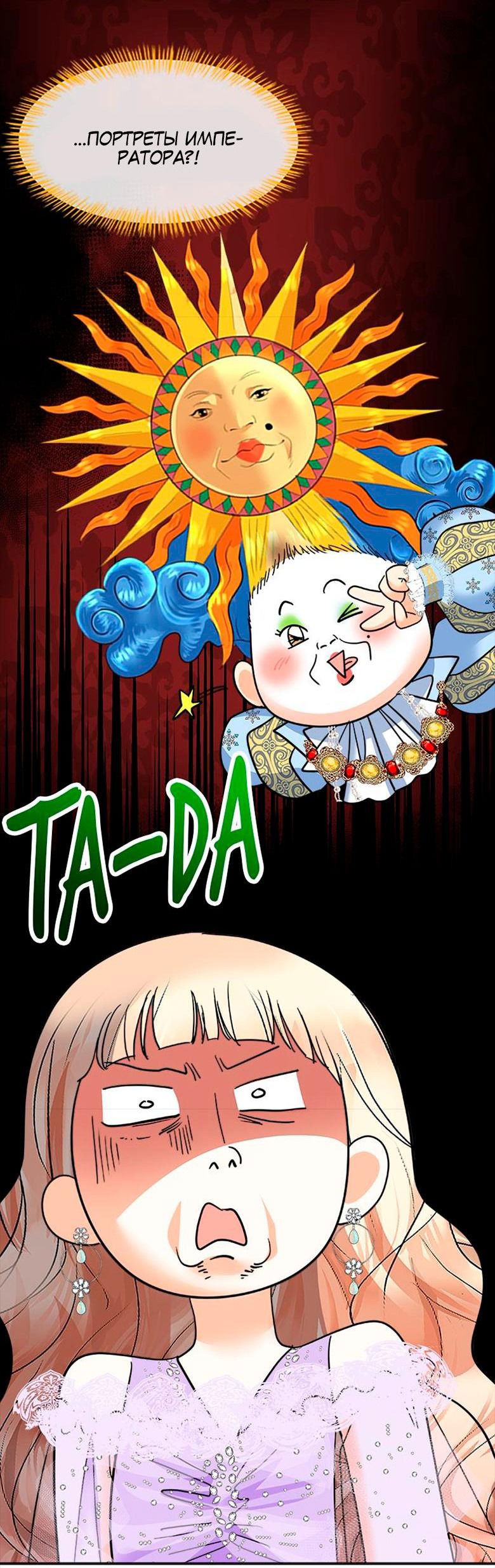 Манга Помада императрицы - Глава 33 Страница 35