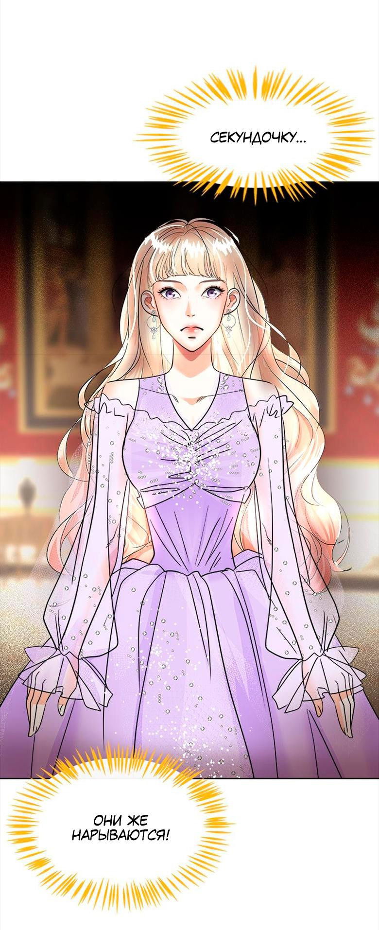 Манга Помада императрицы - Глава 33 Страница 56